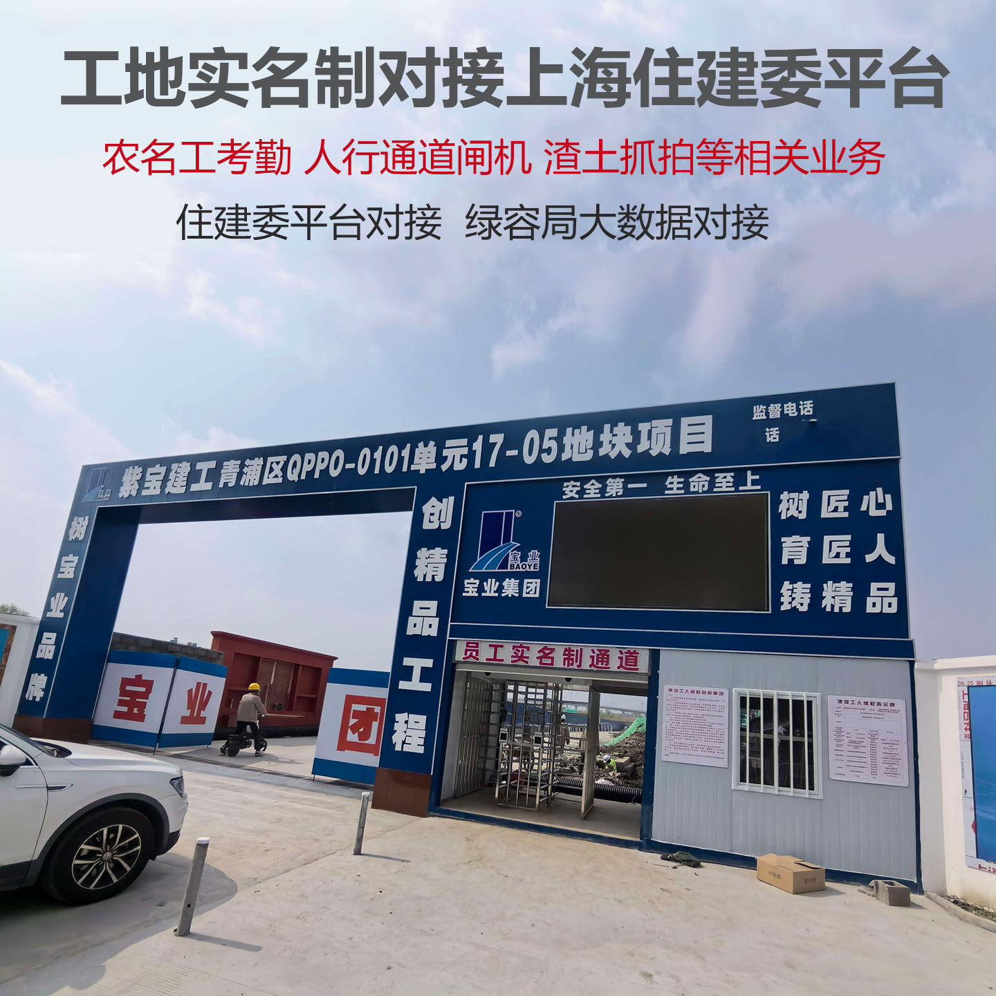 渣土抓拍绿容平台工地实名制系统