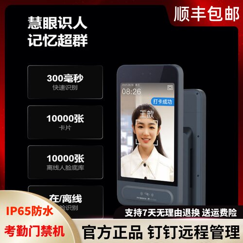 魔点MY3人脸识别考勤门禁钉钉智联远程开 门打卡访客签到考勤机