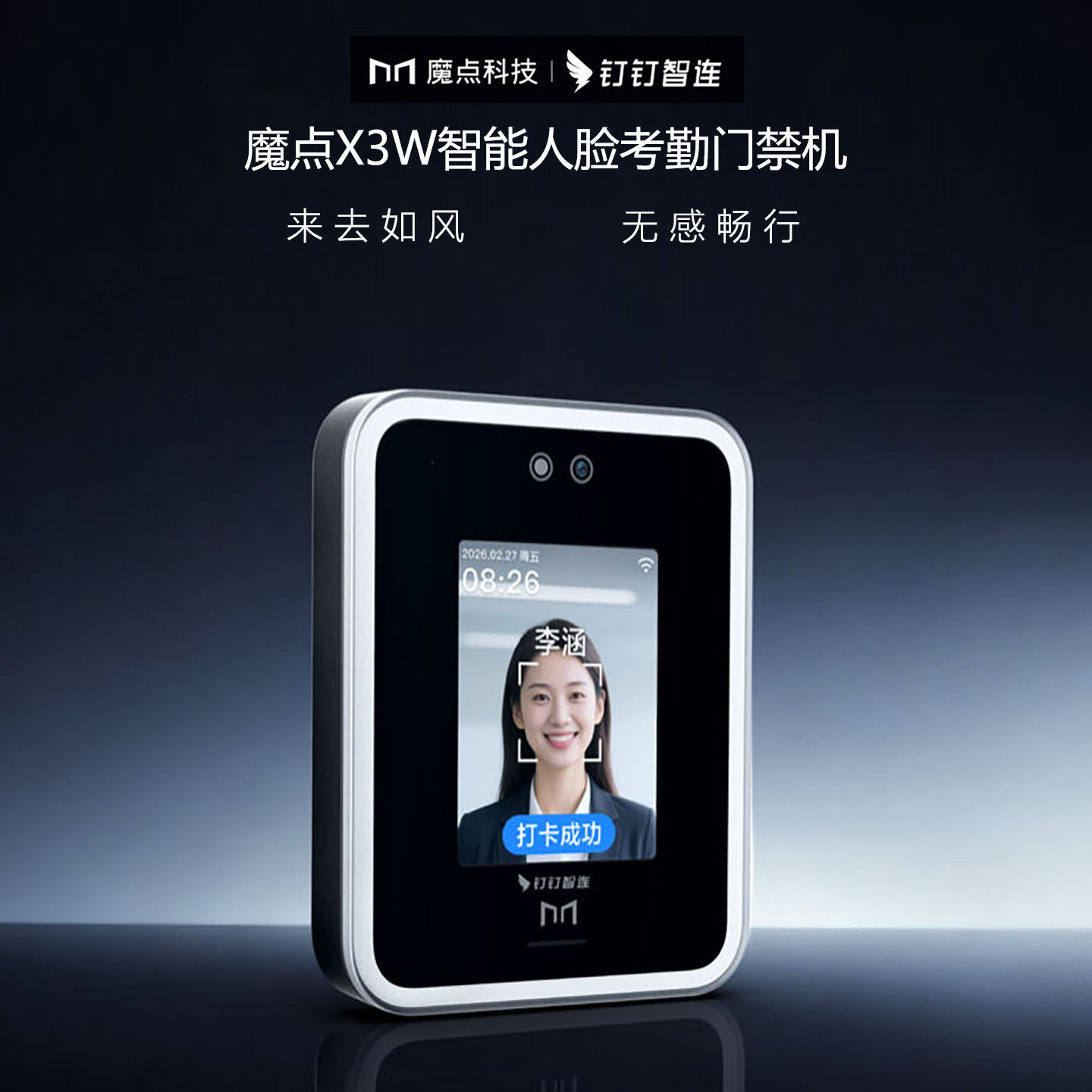 魔点X3W人脸识别考勤打卡远程手机管理WiFi网络钉钉考勤门禁机