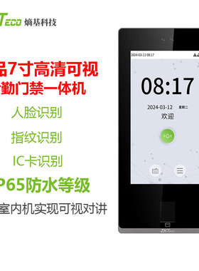 ZKTeco熵基科技zface1702门禁 人脸考勤指纹刷卡可视对讲打卡门禁