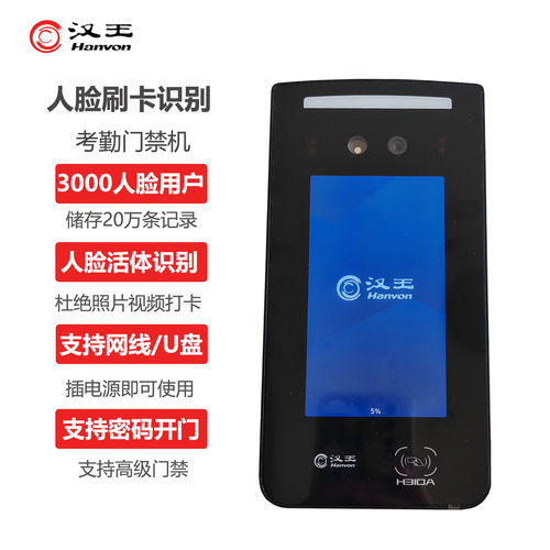 汉王HW-H310A人脸识别考勤门禁