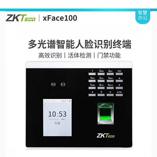 人脸考勤门禁熵基科技可见光机