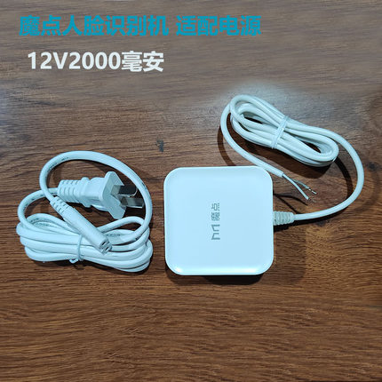 魔点适配器12V2000毫安电源HUB接线端子220V钉钉魔点适配器