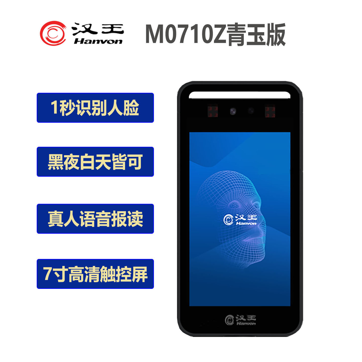 汉王青玉人脸识别可见光门禁机