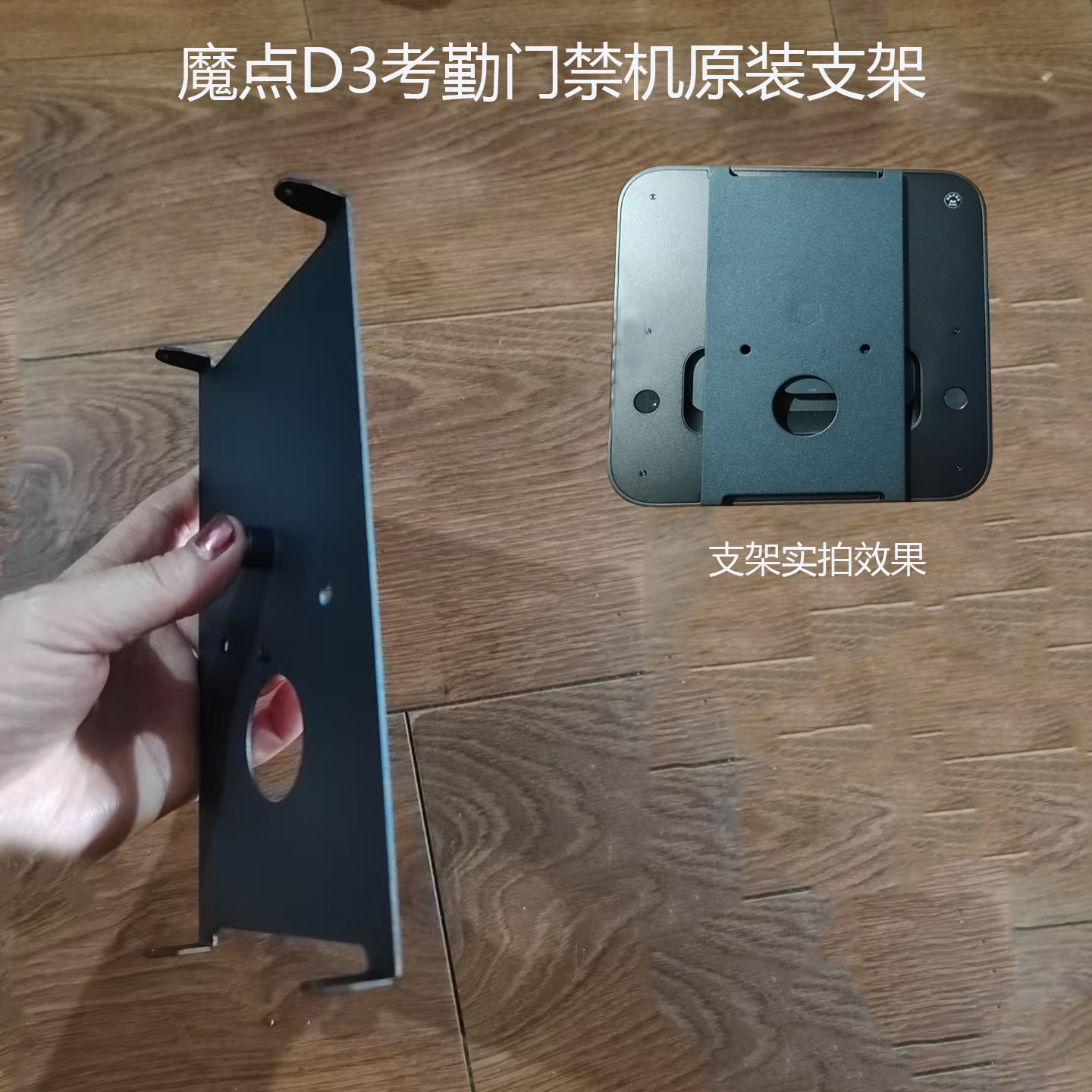 魔点D3考勤门禁机原装支架黑色金属挂板精工配件魔点D3挂板支架