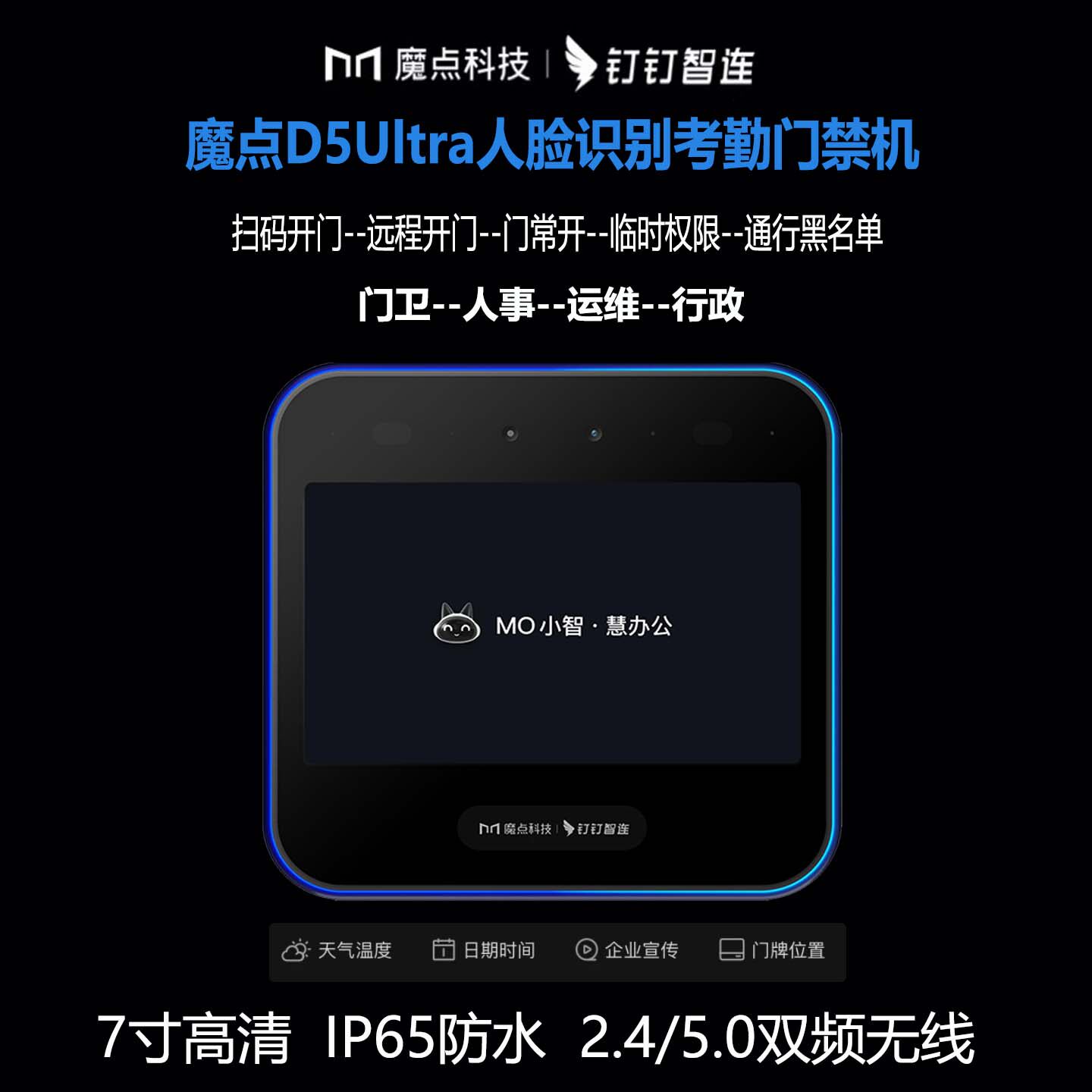 魔点D5Ultra人脸识别考勤打卡智能网络签到云手机管理钉钉考勤机