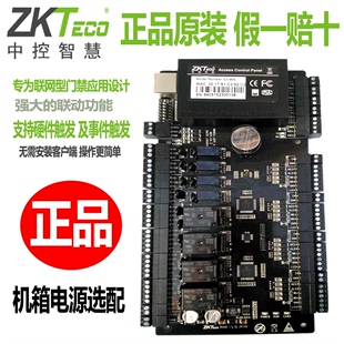 ZKTeco熵基科技C3 包邮 100单门控制板电源控制器主板网络门禁主板