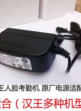 汉王人脸考勤机原装电源线 12V1A汉王考勤机专用适配器c330es