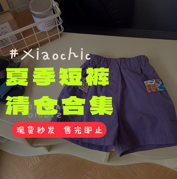 【特价清仓】2026夏款短裤 超值特价