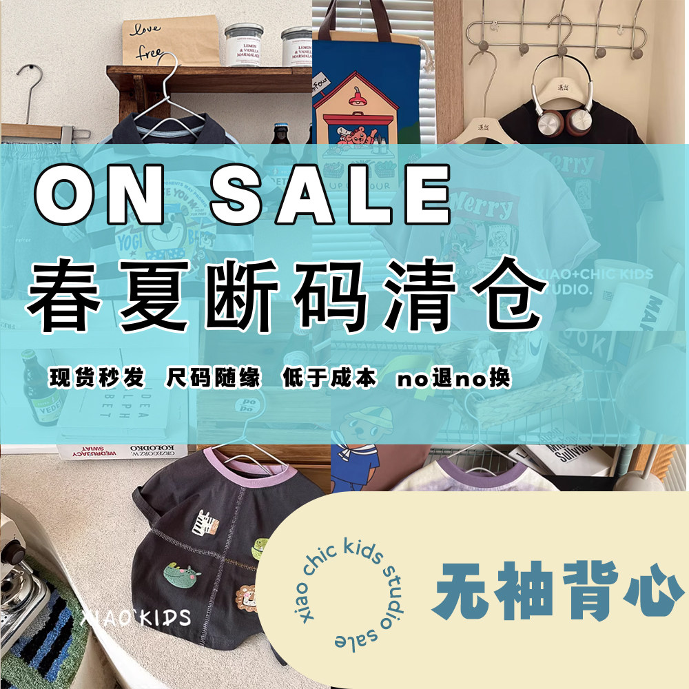 【特价清仓】2025夏款背心 无袖 超值特价