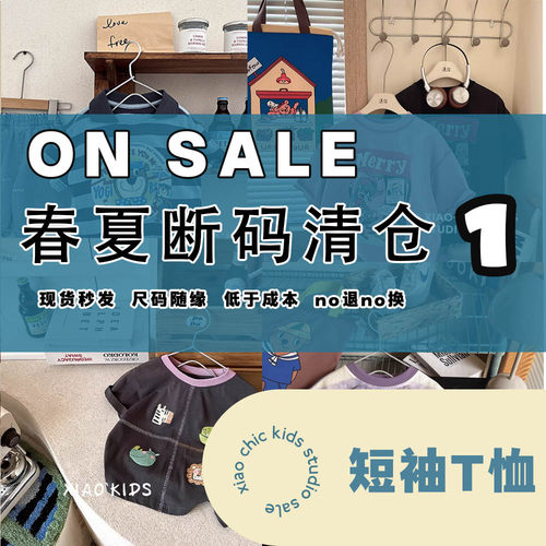【特价清仓】2025夏款短袖 超值特价