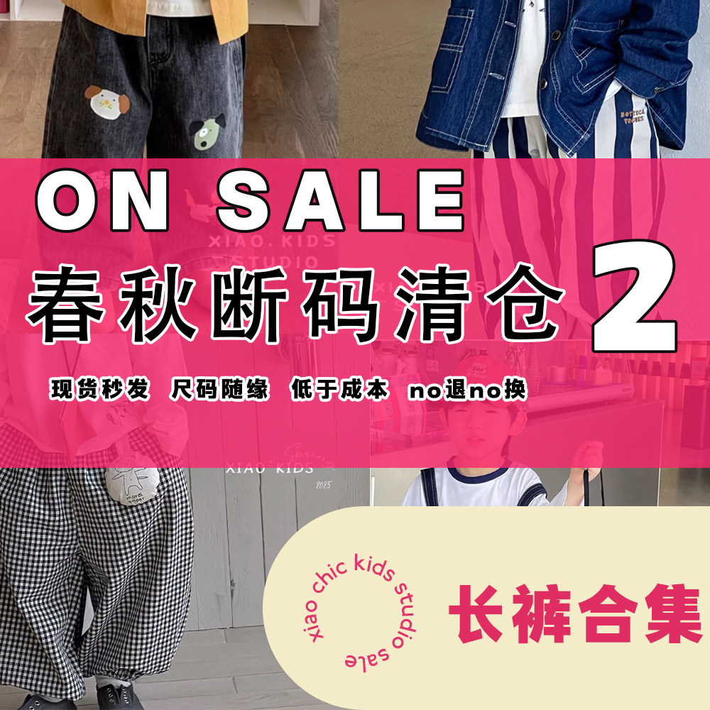 【特价清仓】春秋长裤 超值特价裤子
