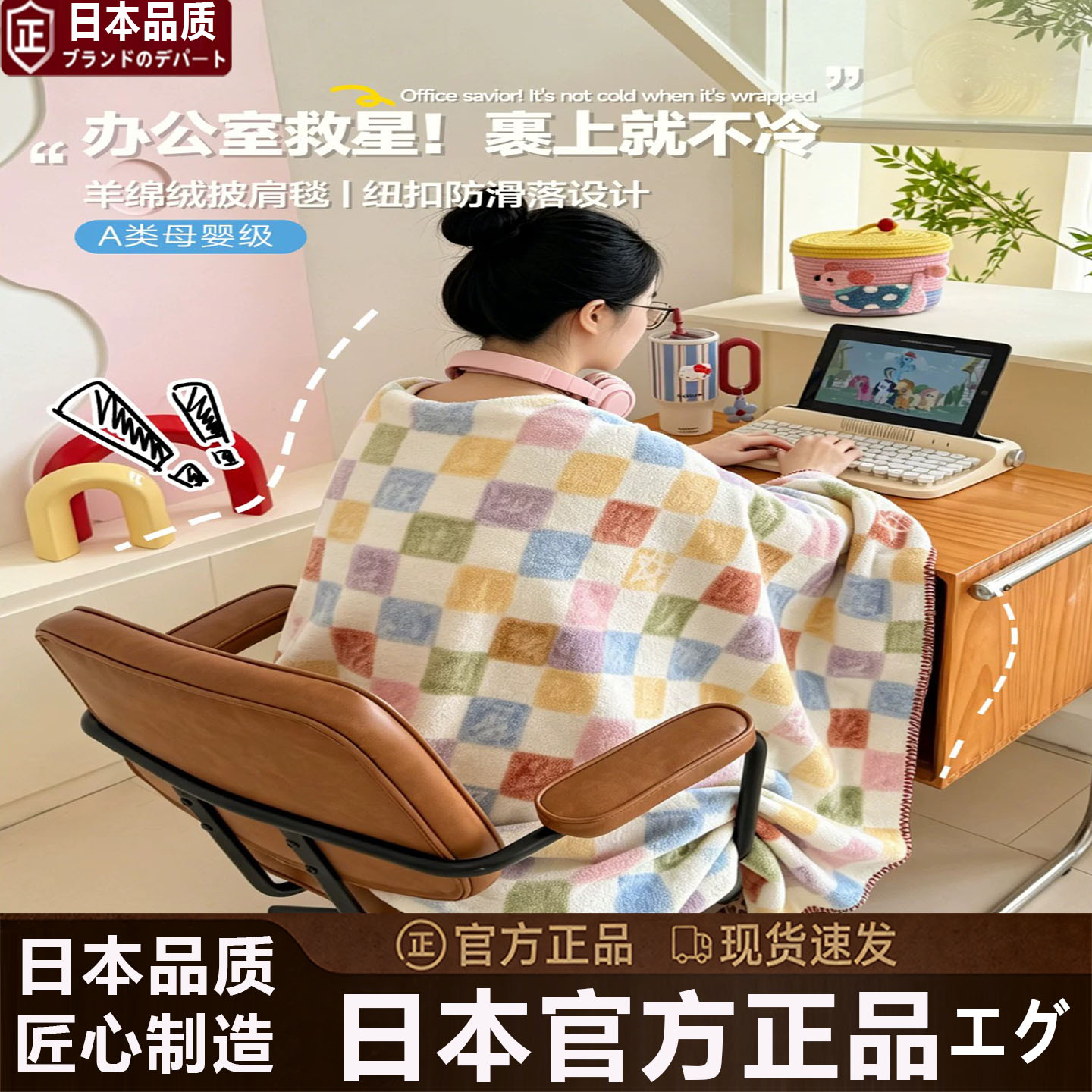 日本多巴胺披肩毯办公室沙发午睡毯纽扣防风空调毯毛毯小毯子四季