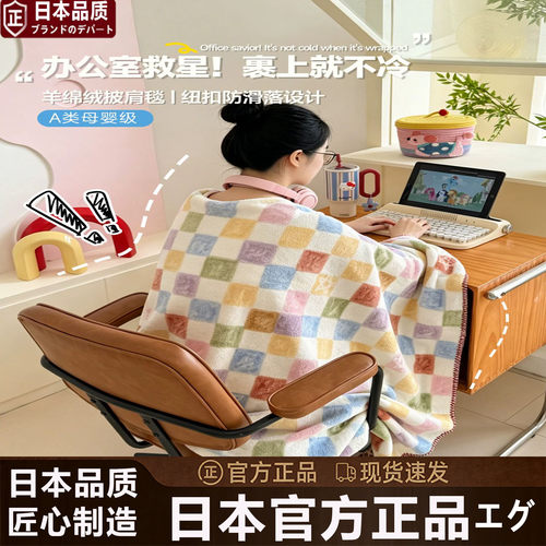 日本进口多巴胺披肩毯办公室沙发