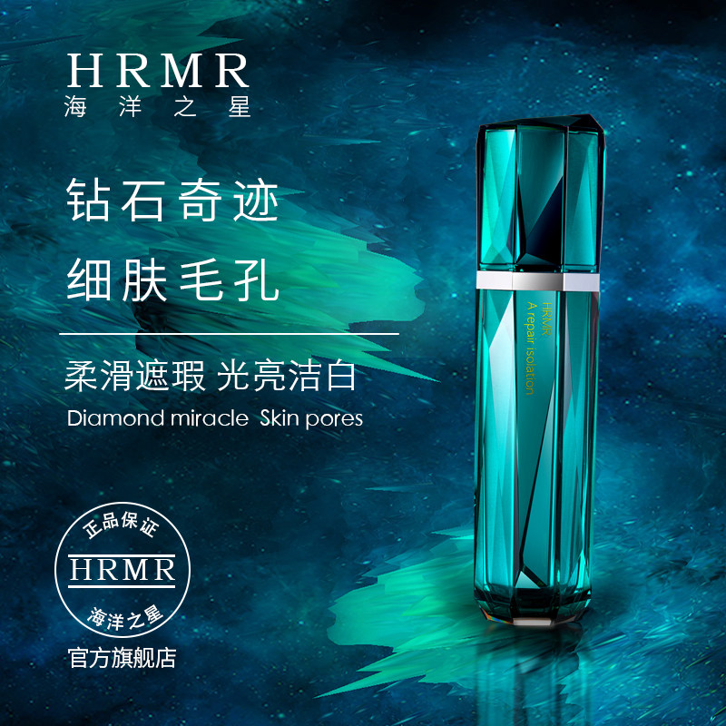 hrmr海洋之星专柜正品神奇隔离霜提亮肤色隐形毛孔保湿妆前乳精品