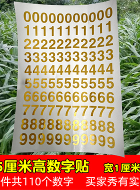 高1.5厘米防水数字贴纸平面pvc红色拉丝金即时贴单层字镂空1.5CM