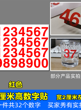 高3厘米防水数字贴纸pvc红色银色金色单层字镂空标记儿童编号3CM