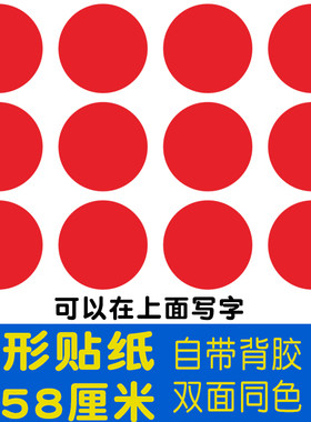圆形可写字站位瑕疵防水定点贴纸