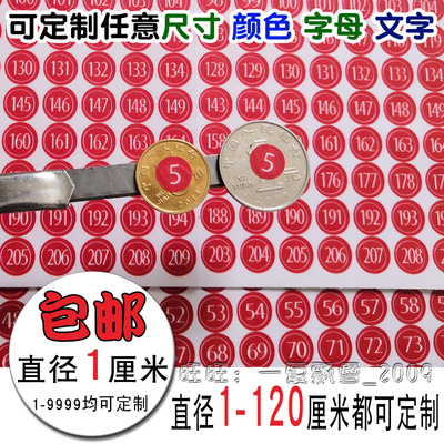 圆形号码贴圆形不干胶厘米号码贴