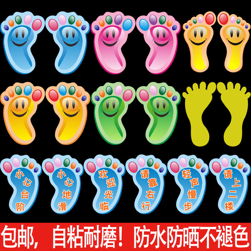小脚丫地贴纸幼儿园小学校地面地板台阶贴儿童卡通防水自粘脚印贴
