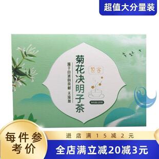 新货说客菊花枸杞决明子茶金银花茶组合养生茶蒲公英买一发三