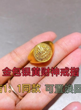 金包银黄财神戒指转运指环古法黄金色复古民族风招财纳福食指环