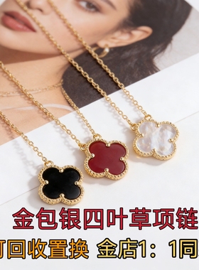金包银四叶草项链女款轻奢小众高级感金红黑白四叶草锁骨链送闺蜜