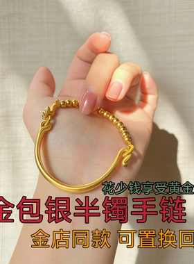 金包银如意半镯手链女款轻奢小众高级感黄金手镯手链送闺蜜礼物