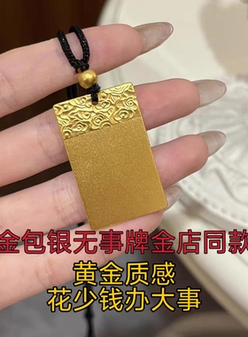 金包银百无禁忌平安无事牌吊坠男女款古法祥云项链挂坠毛衣链饰品