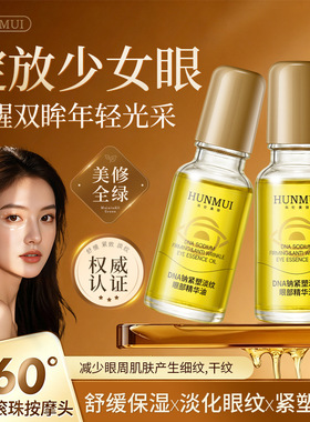 DNA钠紧塑淡纹眼部精华油抗皱淡化细纹补水保湿提拉眼部紧致眼油