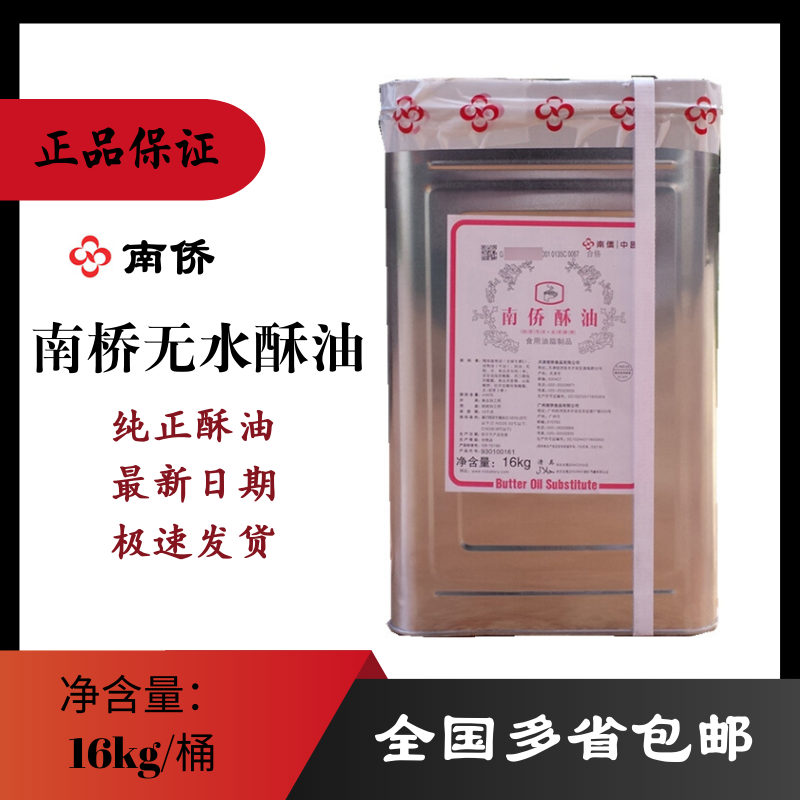 南桥无水酥油500g包邮面包曲奇