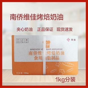 南侨维佳烤焙奶油人造黄油烘焙专用泡芙起酥油1kg样品装正品包邮