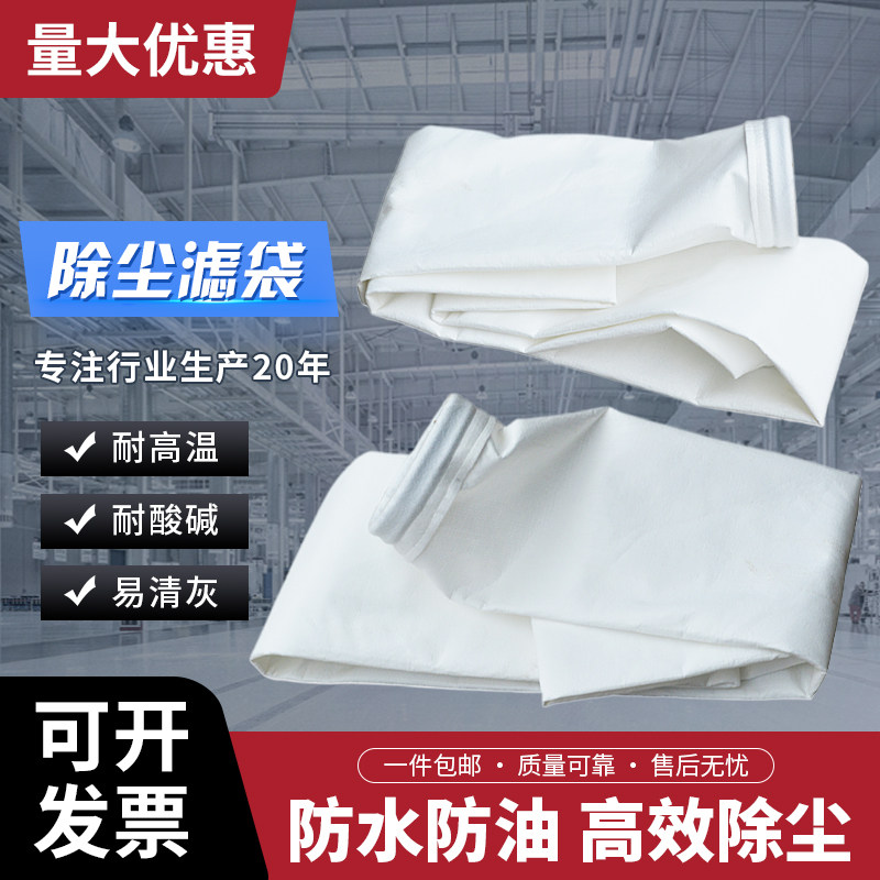 抛丸机除尘布袋氟美斯耐高温防静电锅炉除尘器喷砂机覆膜集尘滤袋,五金/工具,抛丸/钢砂,淘宝优惠券,粉丝福利购,淘宝优惠卷