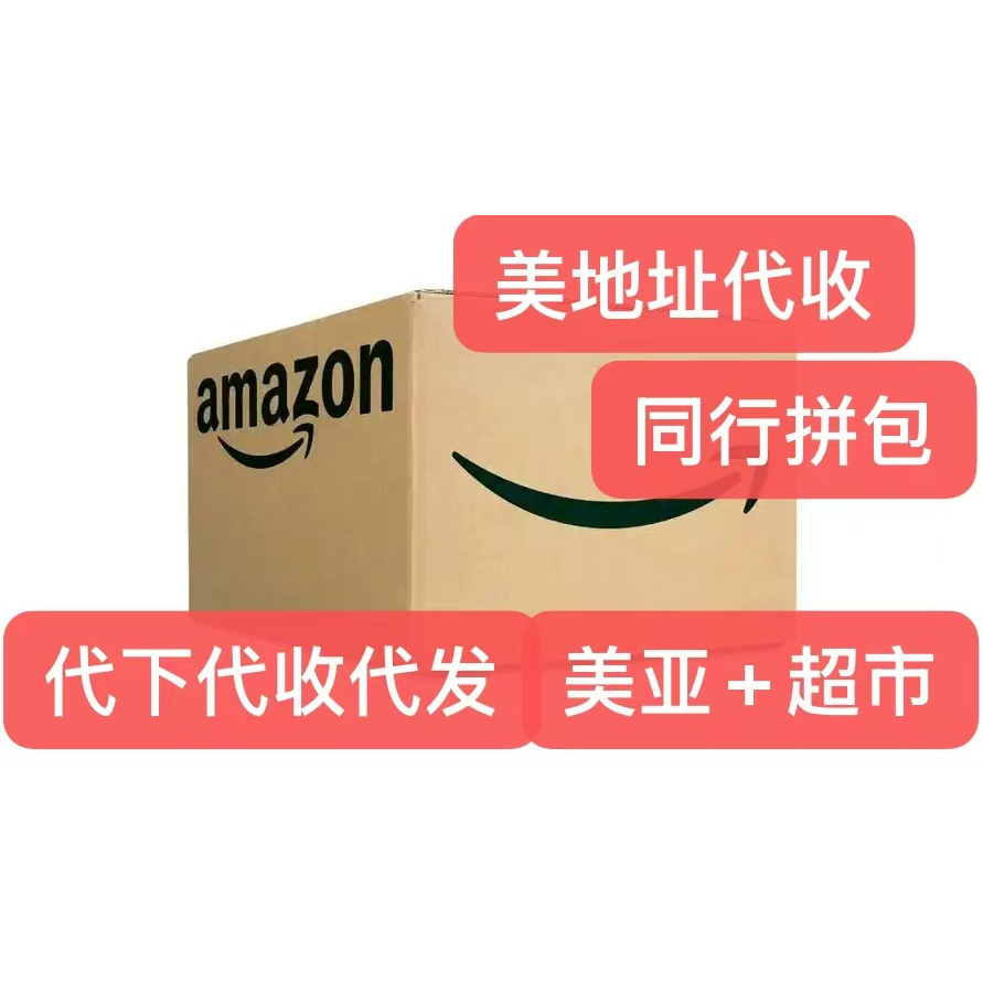 美国亚马逊+各超市到纽约仓库代礼品卡