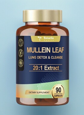 美国成人Mullein金盏花叶胶囊马鞭草叶提取物肺部保健粘液排出90