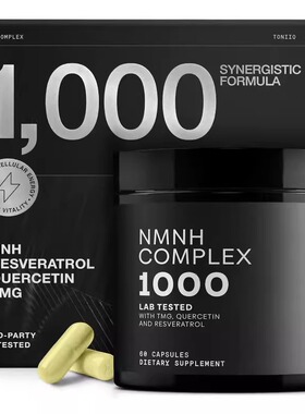 美国成人NMNH胶囊 Uthpeak白藜芦醇槲皮素 TMG复合胶囊皮肤保健60