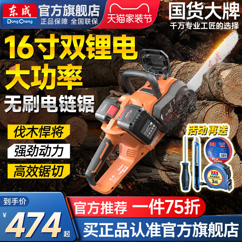 东成电锯家用小型手持伐木锯充电式锂电池单手电链锯户外锯树神器,五金/工具,电链锯,淘宝优惠券,粉丝福利购,淘宝优惠卷