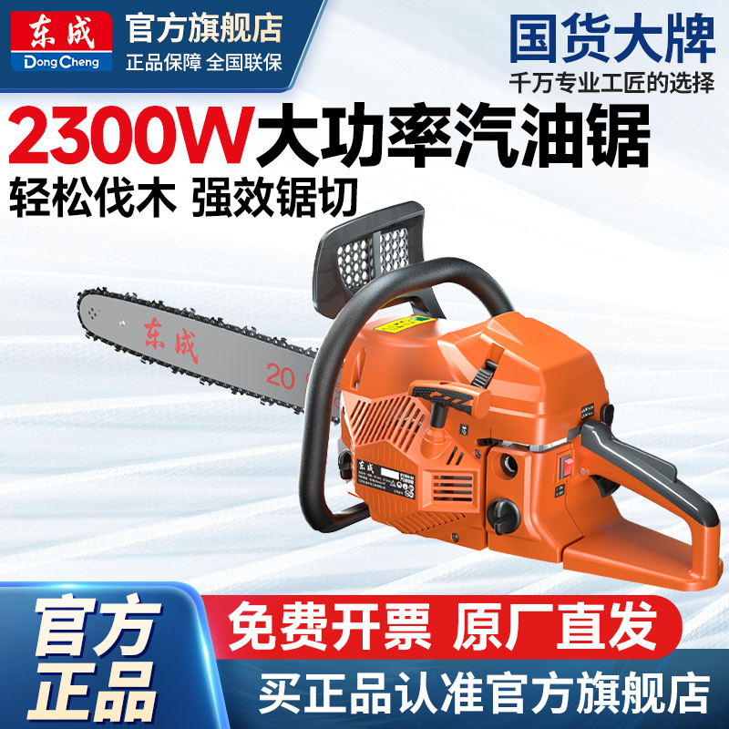 东成伐木锯汽油锯电链锯家用锯树