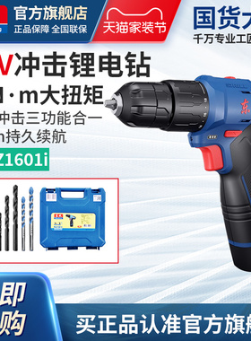 东成16V冲击锂电钻WJZ1601i手电钻电动螺丝刀冲击钻电动工具套装
