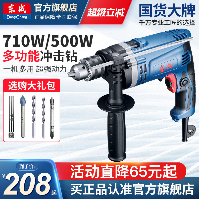东成冲击钻多功能送配件大礼包图片