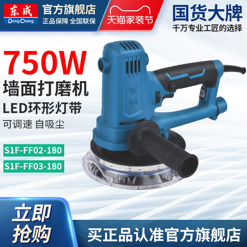 东成大功率工业级墙壁打磨机