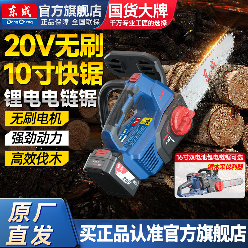 东成锂电电锯家用小型手持锯树图片