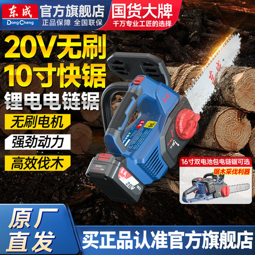 东成锂电电锯家用小型手持锯树