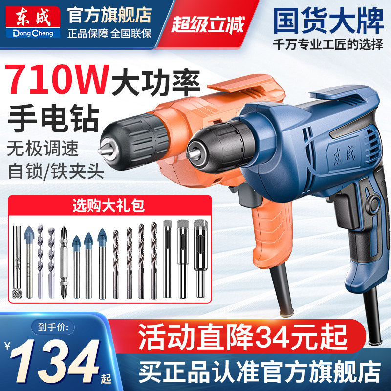 东成多功能电钻买送配件礼包220v图片