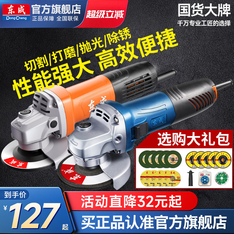 东成角磨机切割正品家用小型手磨机东城电动工具官方旗舰店磨光机
