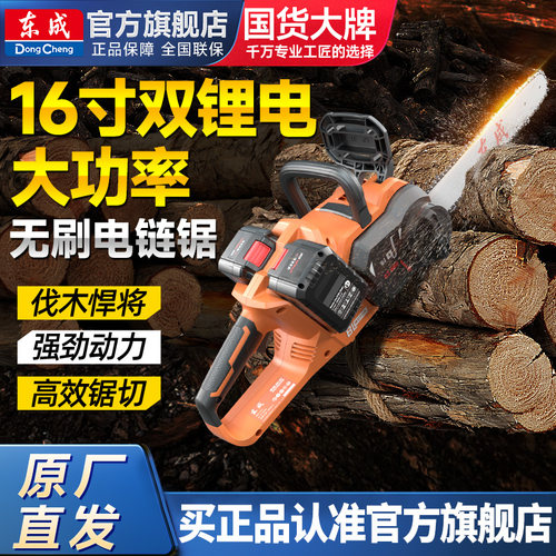 东成电锯家用锯树锂电池大容量