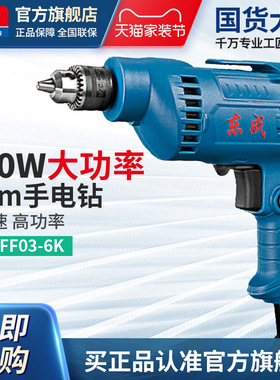 东成J1Z-FF03-6K电钻家用手钻420W手枪钻多功能6毫米电动起子机