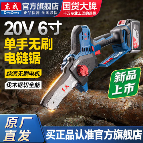 东成电锯家用小型手持锂电伐木锯