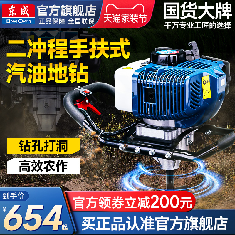 东成汽油地钻打孔机打洞机