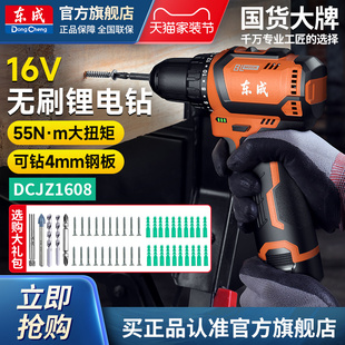 东成电钻小钢炮电动螺丝刀1608家用钻无刷锂电手电钻官方旗舰店